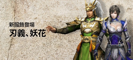 画像ギャラリー No.003のサムネイル画像 / 「真・三國無双 Online Z」,6月アップデートを実施。人気武器「迅雷剣」のドロップが開放