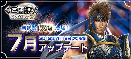 画像ギャラリー No.001のサムネイル画像 / 「真・三國無双 Online Z」,新武将“楽進”を追加する「7月アップデート」が実施