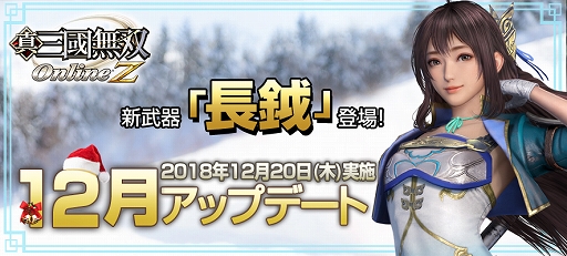 画像ギャラリー No.002のサムネイル画像 / 「真・三國無双 Online Z」,新武器「長鉞(ちょうえつ)」が登場