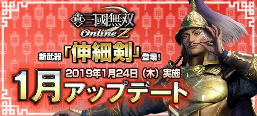 画像ギャラリー No.001のサムネイル画像 / 「真・三國無双 Online Z」,1月アップデートで武将“袁紹”の得意武器“伸細剣(しんさいけん)”が登場
