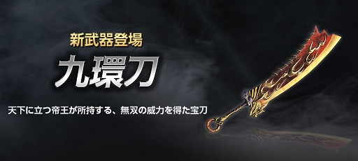 画像ギャラリー No.003のサムネイル画像 / 「真・三國無双 Online Z」，新武器「九環刀」が登場する2月アップデートが実装