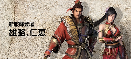 画像ギャラリー No.003のサムネイル画像 / 「真・三國無双 Online Z」，新武器「翼扇（よくせん）」が登場する3月アップデートを実施