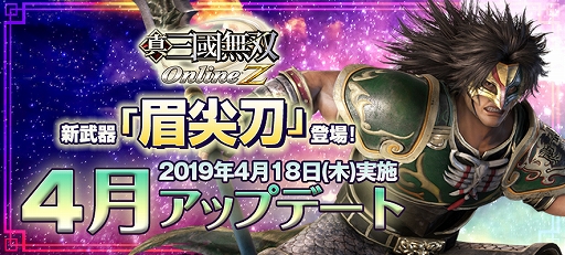画像ギャラリー No.002のサムネイル画像 / 「真・三國無双 Online Z」,新武器「眉尖刀(びせんとう)」が登場
