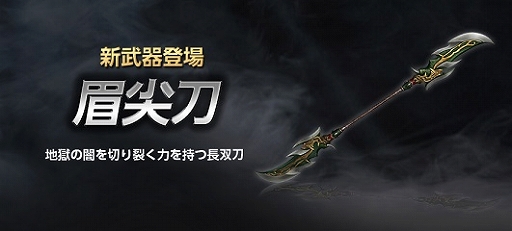 画像ギャラリー No.003のサムネイル画像 / 「真・三國無双 Online Z」,新武器「眉尖刀(びせんとう)」が登場