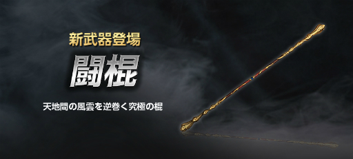 画像ギャラリー No.003のサムネイル画像 / 「真・三國無双 Online Z」で新武器「闘棍」を実装する5月のアップデートが実施