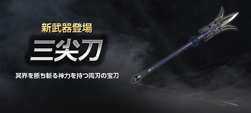 画像ギャラリー No.002のサムネイル画像 / 「真・三國無双 Online Z」,8月アップデートで新武器「三尖刀」が登場。司馬昭と王元姫の武将服も