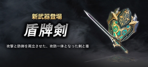 画像ギャラリー No.002のサムネイル画像 / 「真・三國無双 Online Z」,新武器「盾牌剣(じゅんはいけん)」が登場。カムバックキャンペーンも開催