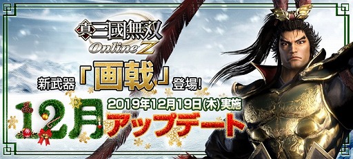 画像ギャラリー No.001のサムネイル画像 / 「真・三國無双 Online Z」,呂布の得意武器をモチーフにした「画戟」が新武器として実装