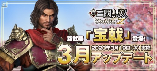 画像ギャラリー No.001のサムネイル画像 / 「真・三國無双 Online Z」，呂蒙の得意武器をモチーフにした「宝戟」が登場