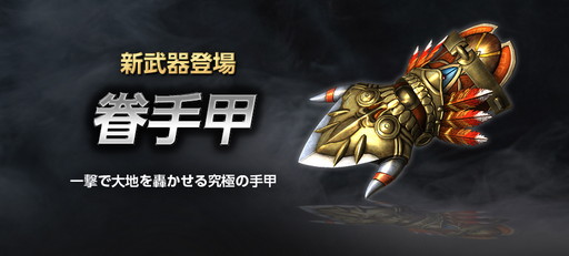 画像ギャラリー No.002のサムネイル画像 / 「真・三國無双 Online Z」,新武器「眷手甲」が登場する「8月アップデート」を本日実施