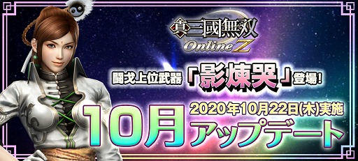 画像ギャラリー No.001のサムネイル画像 / 「真・三國無双 Online Z」に闘戈の上位武器“影煉哭（えいれんこく）”が登場。新機能“武器昇華”の実装も