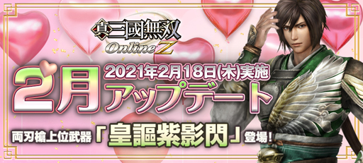 画像ギャラリー No.001のサムネイル画像 / 「真・三國無双 Online Z」，2月のアップデートで新武器 皇謳紫影閃が登場。新装神具 幽玄の妖光も実装