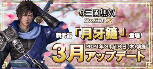 画像ギャラリー No.001のサムネイル画像 / 「真・三國無双 Online Z」,3月のアップデートで新武器“月牙鏟”が登場
