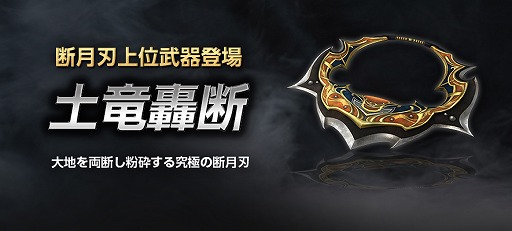 画像ギャラリー No.002のサムネイル画像 / 「真・三國無双 Online Z」,4月アップデートで新武器“土竜轟断”が登場