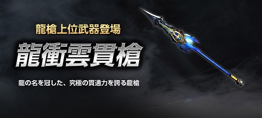 画像ギャラリー No.002のサムネイル画像 / 「真・三國無双 Online Z」に新武器「龍衝雲貫槍」が登場。ゲーム内イベント「無双戦線」は6月24日にスタート