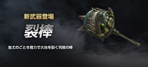 画像ギャラリー No.002のサムネイル画像 / 「真・三國無双 Online Z」，新武器“裂棒”が登場する7月アップデートが実装