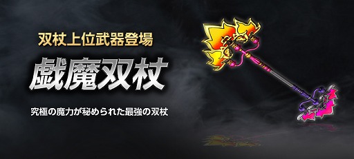 画像ギャラリー No.002のサムネイル画像 / 「真・三國無双 Online Z」に双杖の上位武器“戯魔双杖”が登場