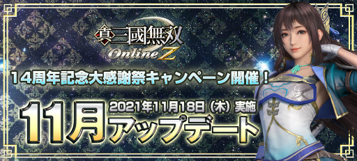 画像ギャラリー No.001のサムネイル画像 / 「真・三國無双 Online Z」，新装神具“蒼魏明光輪”などが実装