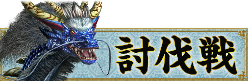 画像ギャラリー No.002のサムネイル画像 / 「真・三國無双 Online Z」，新装神具“蒼魏明光輪”などが実装