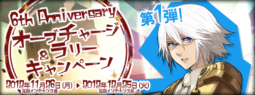 画像ギャラリー No.019のサムネイル画像 / 「ファンタジーアース ゼロ」の6周年を記念したイベントが開催。1月7日まで