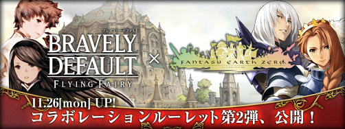 画像ギャラリー No.021のサムネイル画像 / 「ファンタジーアース ゼロ」の6周年を記念したイベントが開催。1月7日まで
