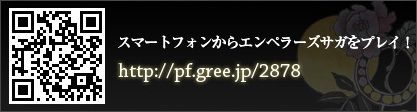 画像ギャラリー No.003のサムネイル画像 / 「ファンタジーアース ゼロ」と「エンペラーズ サガ」のコラボが8月23日に開始。「ロマサガ」シリーズの歴代キャラや，“ねんがんの”あの武器も登場？