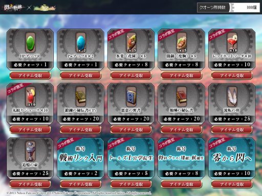 画像ギャラリー No.028のサムネイル画像 / 「ファンタジーアース ゼロ」で「英雄伝説 閃の軌跡」とのコラボ企画がスタート