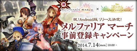 画像ギャラリー No.051のサムネイル画像 / 「ファンタジーアース ゼロ」，「メルファリア マーチ」とのコラボレーションイベントや新たなキャンペーンがスタート