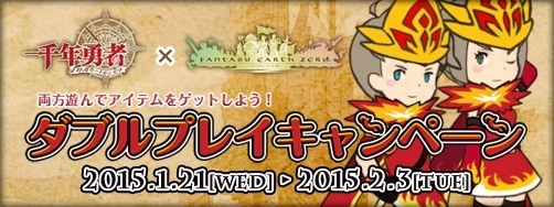 画像ギャラリー No.001のサムネイル画像 / 「ファンタジーアース ゼロ」，「千年勇者」とのコラボキャンペーンをスタート