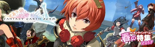画像ギャラリー No.007のサムネイル画像 / 【PR】10年愛されてきた国産オンラインタイトル「ファンタジーアース ゼロ」は50対50の大規模戦争が熱い