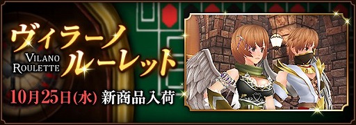 画像ギャラリー No.001のサムネイル画像 / 「ファンタジーアース ゼロ」，ヴィラーノルーレットに天使や堕天使をイメージした装備が登場