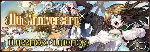 画像ギャラリー No.006のサムネイル画像 / 「ファンタジーアース ゼロ」,「11th Anniversary」がスタート。新規装備「アミュレット」と新アイテム「スペル」が実装