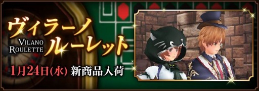 画像ギャラリー No.017のサムネイル画像 / 「ファンタジーアース ゼロ」，ヴィラーノルーレットが更新。レアアイテム引換券のラインナップも