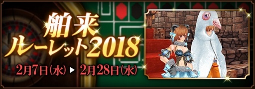 画像ギャラリー No.019のサムネイル画像 / 「ファンタジーアース ゼロ」，リメイク装備も登場する「舶来ルーレット2018」が実装