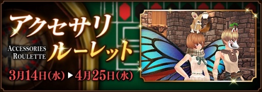 画像ギャラリー No.017のサムネイル画像 / 「ファンタジーアース ゼロ」，新旧アクセサリが登場する「アクセサリルーレット」を開始
