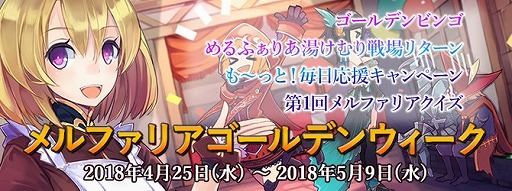 画像ギャラリー No.003のサムネイル画像 / 「ファンタジーアース ゼロ」,ヴィラーノルーレットが更新。ゴールデンウィーク企画も