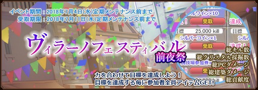 画像ギャラリー No.001のサムネイル画像 / 「ファンタジーアース ゼロ」で「ヴィラーノフェスティバル前夜祭」開催
