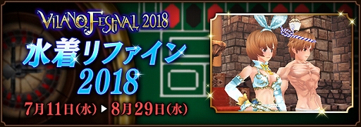 画像ギャラリー No.001のサムネイル画像 / 「ファンタジーアース ゼロ」，真夏の祭典「ヴィラーノフェスティバル」が開催