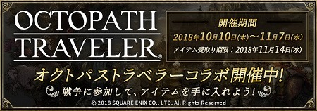 画像ギャラリー No.001のサムネイル画像 / 「ファンタジーアース ゼロ」,“OCTOPATH TRAVELER”コラボが開催