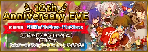 画像ギャラリー No.014のサムネイル画像 / 「ファンタジーアース ゼロ」，12周年記念の前夜祭イベント“12th Anniversary EVE”が開催