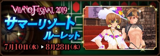 画像ギャラリー No.001のサムネイル画像 / 「ファンタジーアース ゼロ」,18種類の新作水着が登場する「サマーリゾートルーレット」を実施