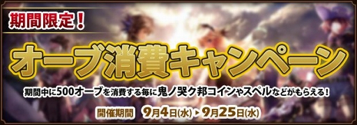 画像ギャラリー No.004のサムネイル画像 / 「ファンタジーアース ゼロ」×「鬼ノ哭ク邦」コラボが開催。限定装備が多数登場