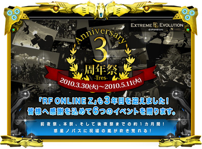 画像ギャラリー No.001のサムネイル画像 / 「RF」3周年記念の6大イベント「周年祭」，第1弾が本日スタート