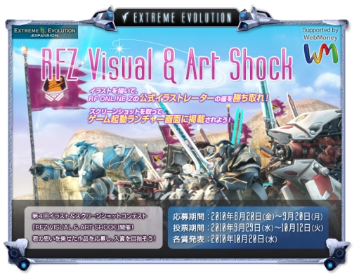 画像ギャラリー No.001のサムネイル画像 / 豪華賞品付,「RF ONLINE」第4回イラスト&SSコンテスト