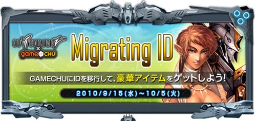 画像ギャラリー No.010のサムネイル画像 / 「RF ONLINE Z」アカウントIDと「ゲームチュー」ログインIDの統合実施