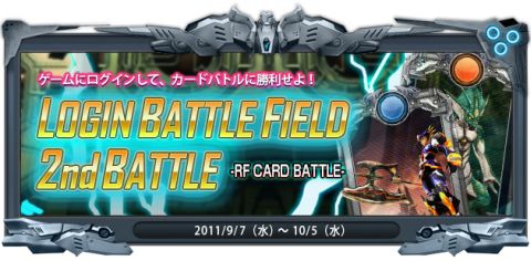 画像ギャラリー No.001のサムネイル画像 / 「RF ONLINE Z」カードバトル復刻，ポイントを溜めて豪華商品を手に入れろ