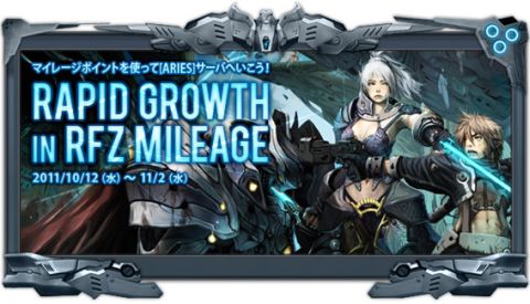 画像ギャラリー No.001のサムネイル画像 / 「RF ONLINE Z」獲得経験値500%の限定サーバー「ARIES」,移行受付開始
