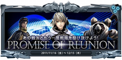 画像ギャラリー No.001のサムネイル画像 / 「RF ONLINE Z」に復帰するとアイテムがもらえる。抽選でプレゼントも