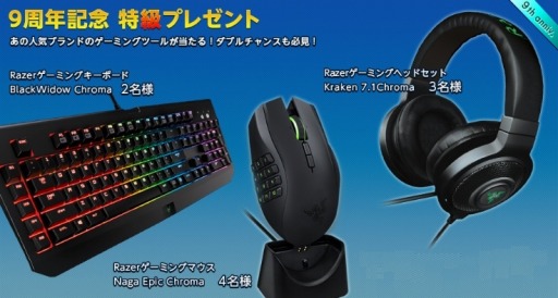画像ギャラリー No.010のサムネイル画像 / 「RF ONLINE Z」9周年にちなんだ記念イベントが4月20日にスタート