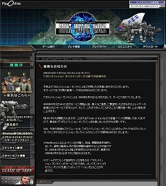 画像ギャラリー No.001のサムネイル画像 / 「フロントミッション オンライン」,5月31日(土)にサービス終了